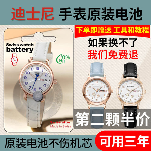 迪士尼手表原装电池送安装工具