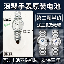 【可用三年】适用于浪琴原装进口手表电池心月系列L8 110 112 115