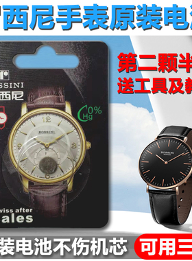 【可用三年】适用于罗西尼ROSSINI手表原装电池SR6461 6462 5492