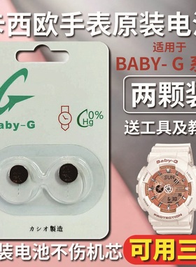 【保用三年】适用于卡西欧baby-g手表原装电池BA110 111 120bga