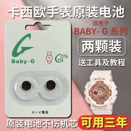 【保用三年】适用于卡西欧baby-g手表原装电池BA110 111 120bga