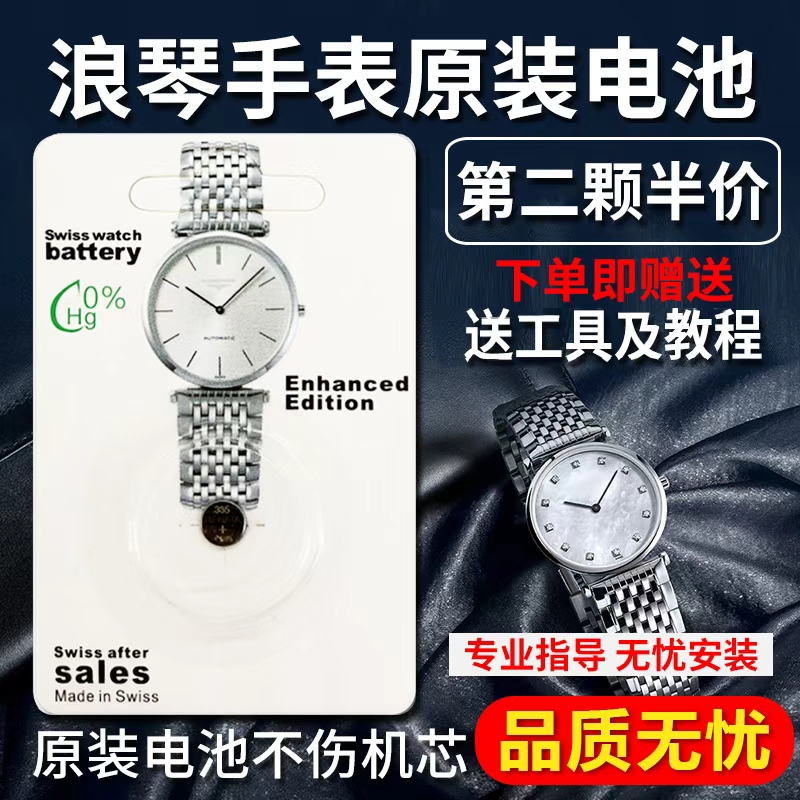 【可用三年】适用于浪琴原装进口手表电池嘉岚瑰丽L4.209 709 635