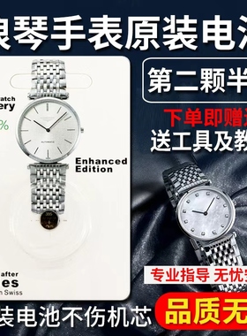【高容量版】适用于浪琴原装进口手表电池嘉岚瑰丽L4.209 709 635