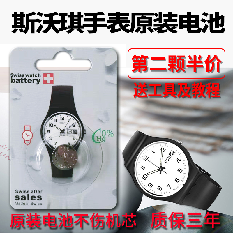 【可用三年】适用于swatch斯沃琪手表原装电池377 394 329 390395