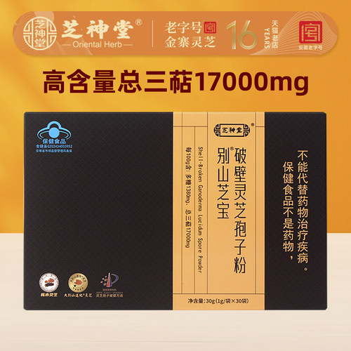 灵芝孢子粉破壁灵芝孢子粉