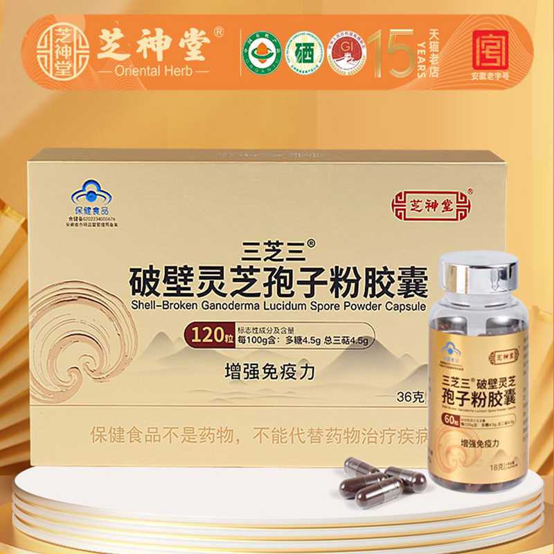 芝神堂灵芝孢子粉胶囊拍三送一