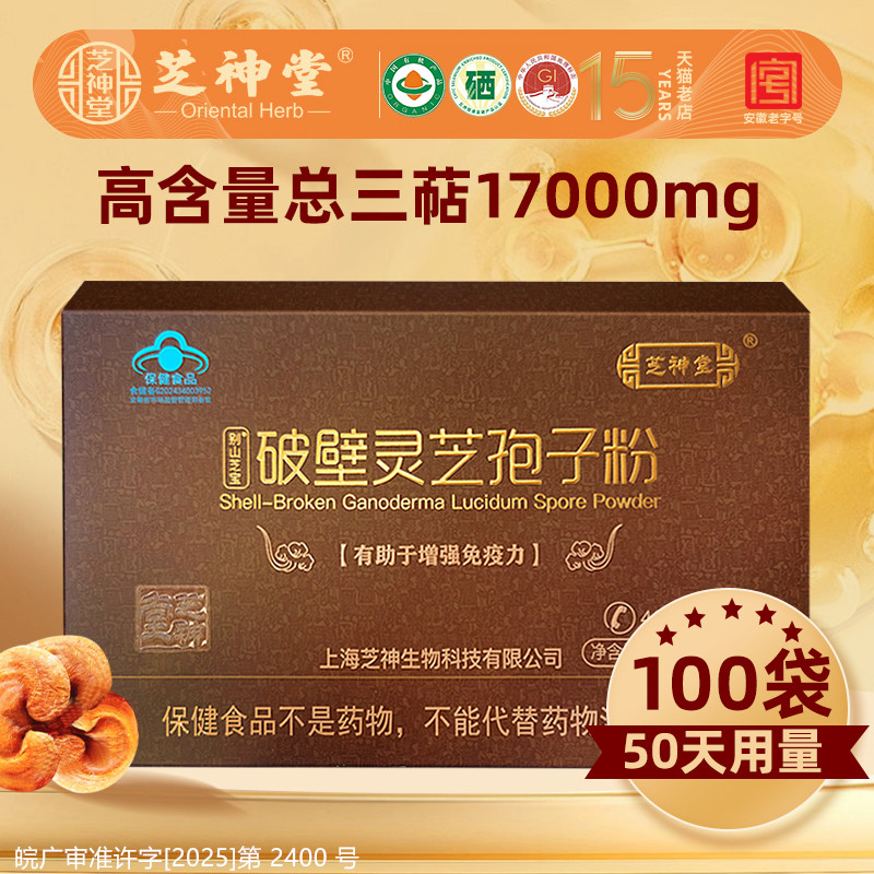 【金寨灵芝】芝神堂第五代有机破壁灵芝孢子粉礼盒增强免疫五送一