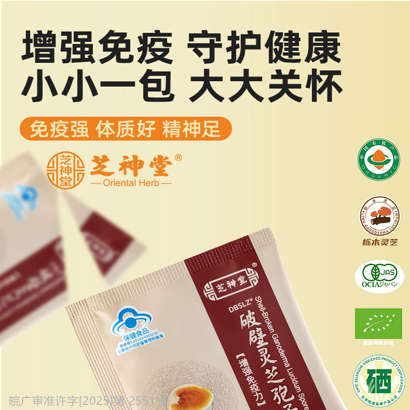 芝神堂三芝三有机破壁灵芝孢子粉三萜增强免疫力专利低温气流破壁,传统滋补营养品,灵芝孢子粉/油,淘宝优惠券,粉丝福利购,淘宝优惠卷