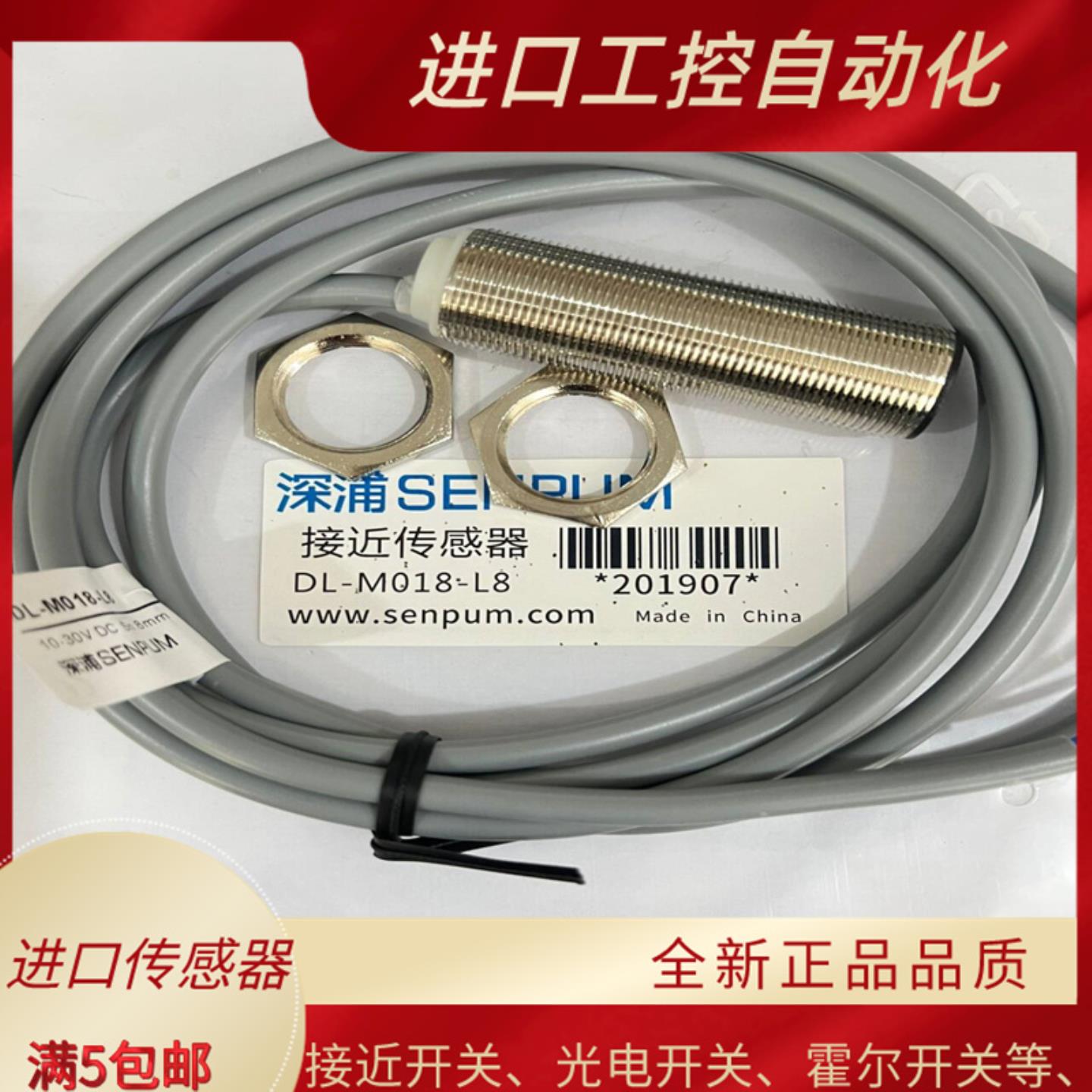 传感器DL-U018P-L20 U018C M018CP L12 L8 L5 L16接近开关全新