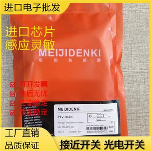PTV D70N光电传感器 PTZ Z30N ESB D30N X09P X09N PTE 明治 现货