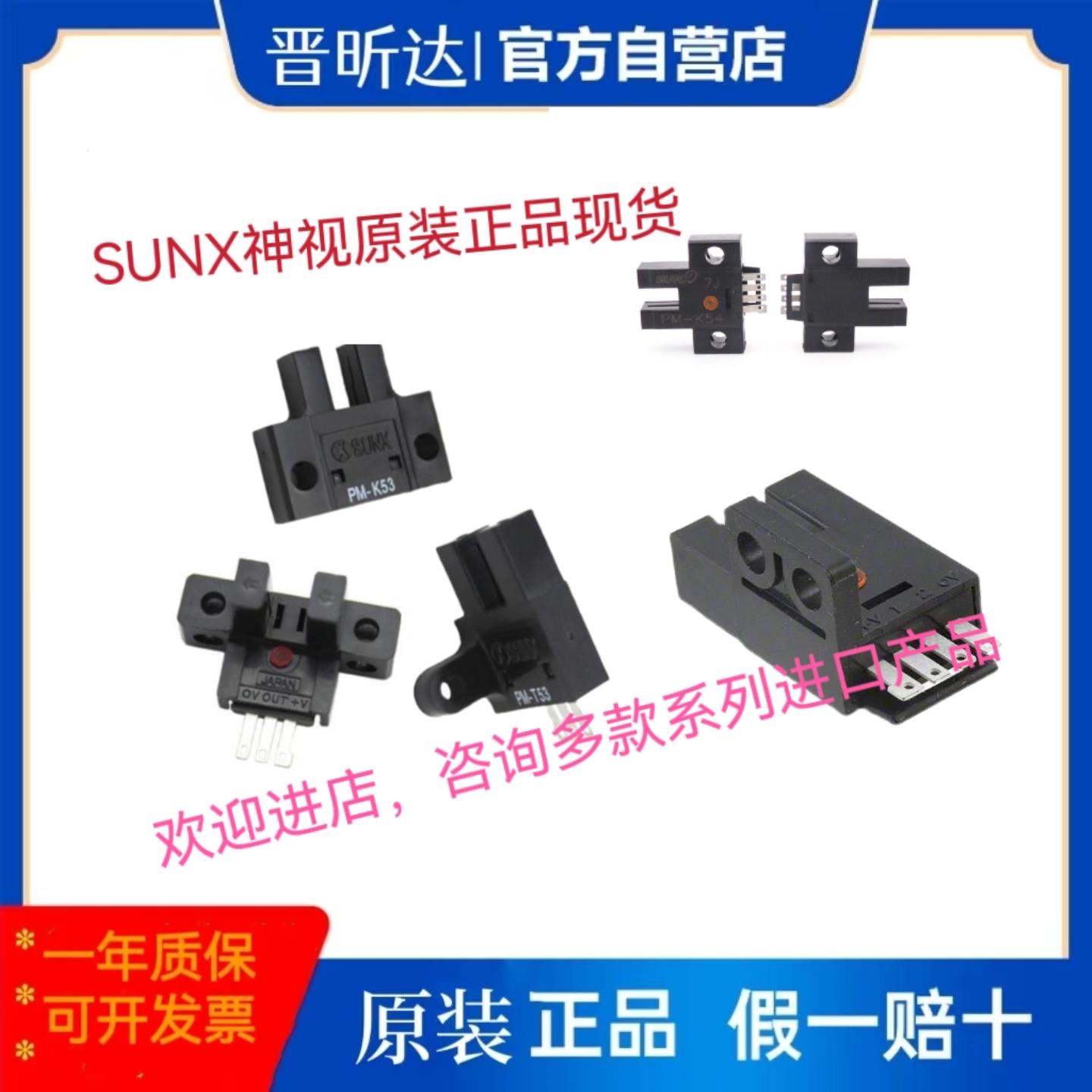 SUNX PM-Y54槽型光电开关 SUNX PM-Y64原装现货正品多款系列咨询