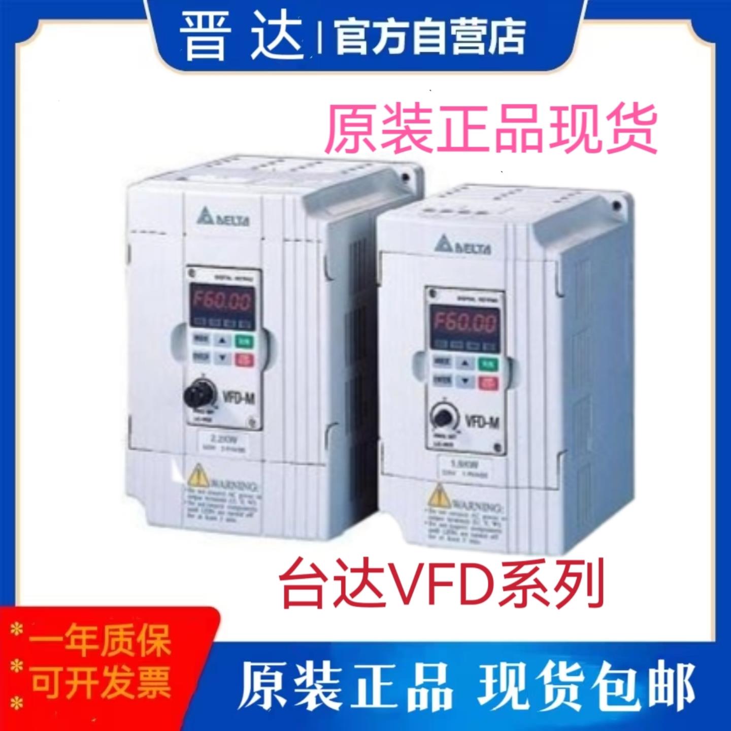 VFD004M21A变频器 VFD007M21A原装 VFD004M43B现货多款系列咨询