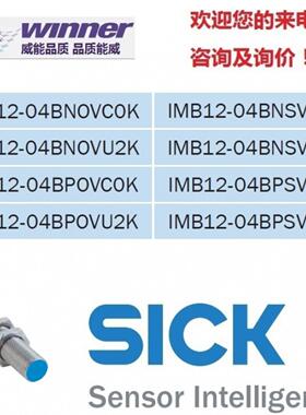 德国SICK西克耐高温接近开关IMB12-04BPSVC0KIMB12-04BPSVU2K