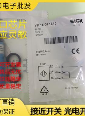 全新现货 光电开关 VTF18-3F1640 VTF18-3E1640 传感器