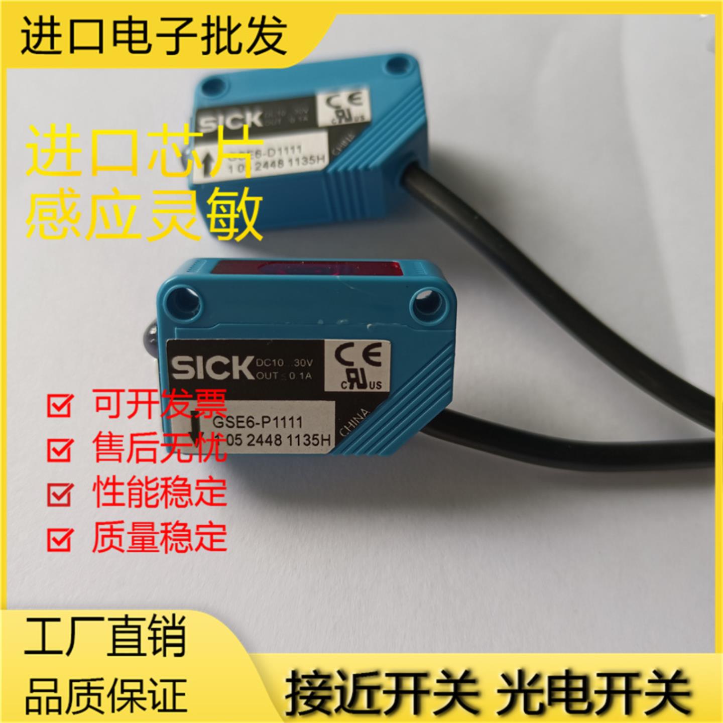 全新现货西克GSE6-P4111 P1112 GS6-D4311 GE6-N1111对射光电开关