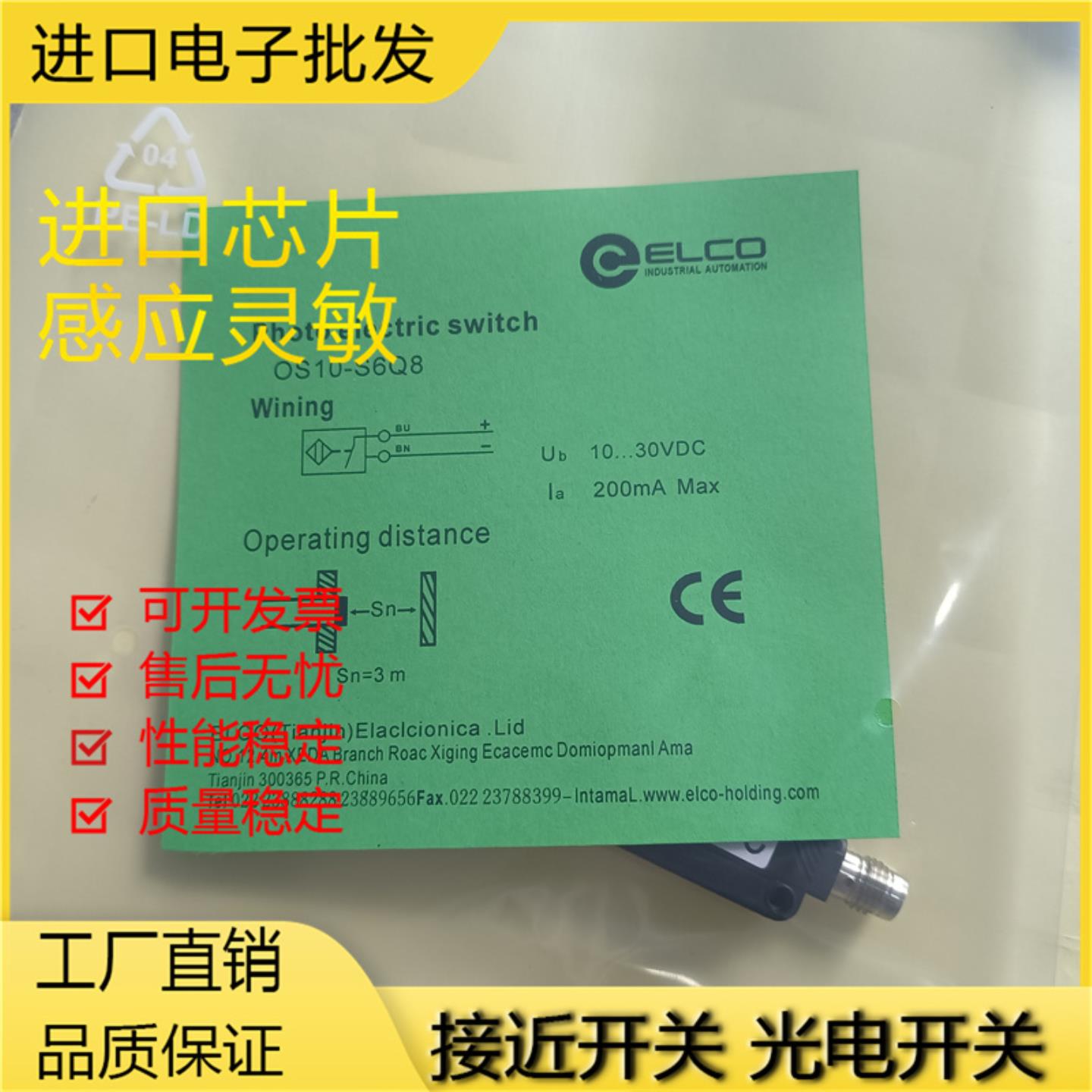 精品对射光电 OS10-ECN6Q8ECP6Q8RPCN6RPCP6OS10-S6ECN6实物