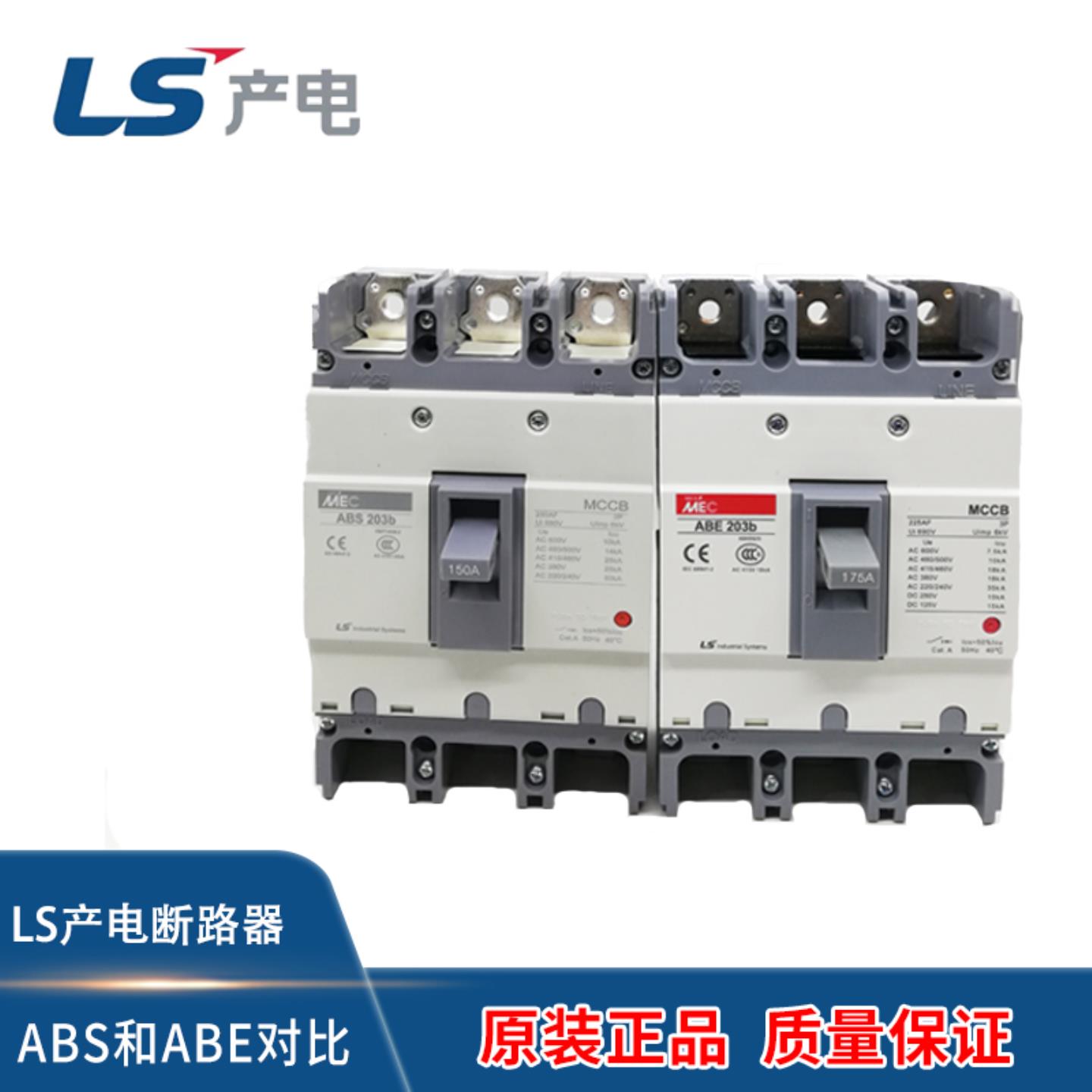 韩国LG LS产电塑壳断路 ABE203b 200A 403b 603b 803b 600A 800A