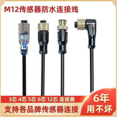马赫传感器连接线M8-3CL 2M4CL4CB M12-3CL 3CB M12-4CB 5M
