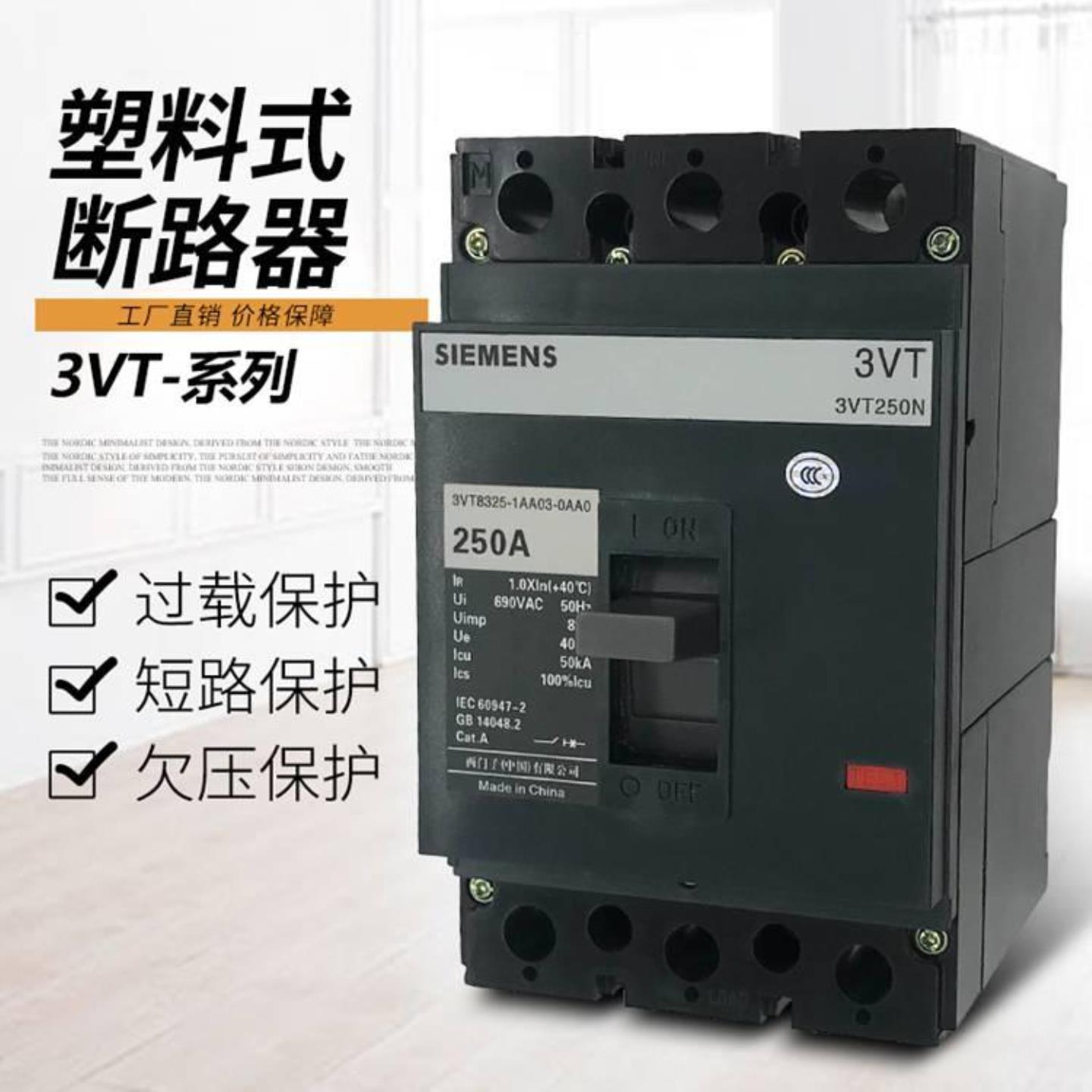 西门子塑壳断路器3VT3 3P400A 250A原装现货多款系列咨询客服X