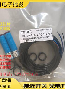 并条机断条对射光电开关 GQ18-KDH-DLKD-NDHL GQ18-LD-NDHLDH-D