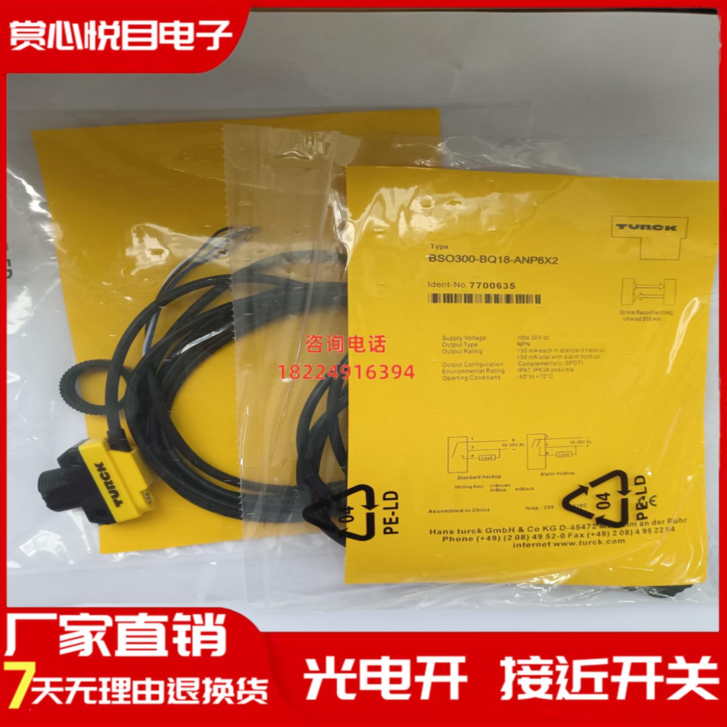 图尔克接近开关BSO300-BQ18-ANP6X2BS0300-BQ18-ANP6X2品质保证