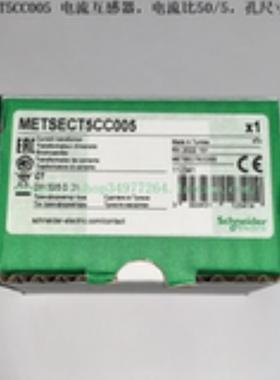 Schneider 电流互感器 METSECT5CC015 METSECT5CC020
