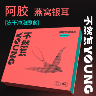 即食冲泡免煮速食银耳汤伴手礼 然然阿胶燕窝银耳羹108g礼盒装