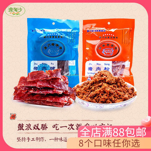 黄胜记肉脯猪肉松88g厦门特产休闲鼓浪屿真空包装辣味肉干浪淘沙