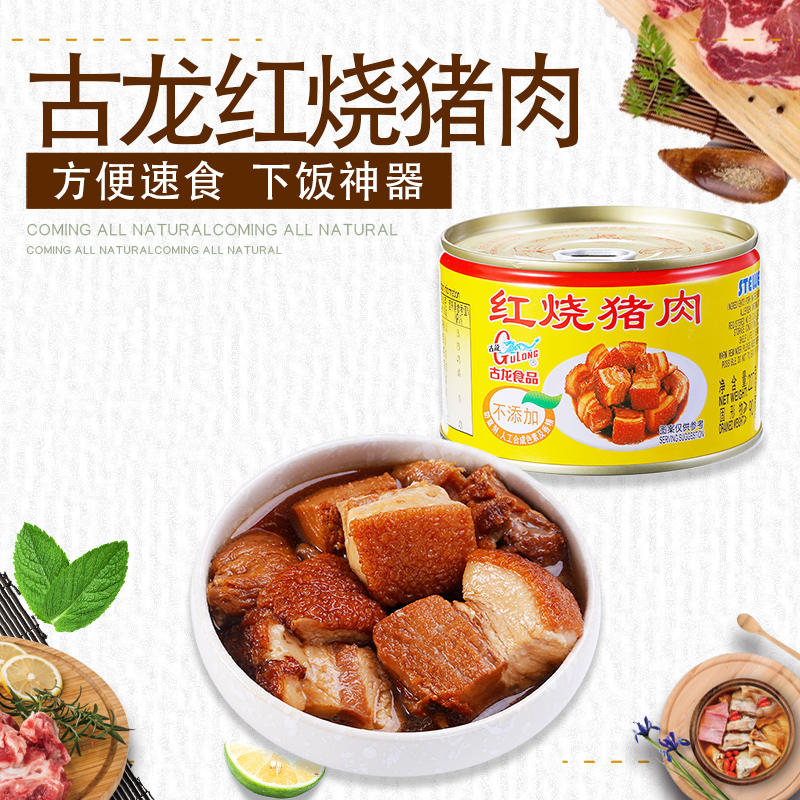 古龙红烧肉罐头即食227g东坡肉方便速食下饭菜方便熟食户外浪淘沙