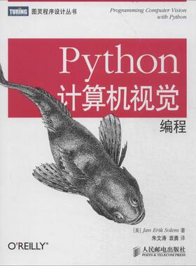 Python计算机视觉编程  9787115352323