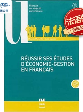 现货 经济管理专业法国留学预科 课堂实录访谈 格勒诺布尔大学出版 法语原版Réussir ses études d'économie-gestion