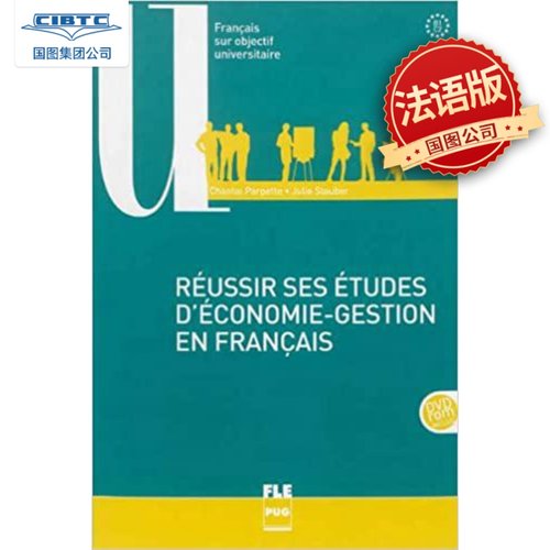 成功留学法国系列经管专业