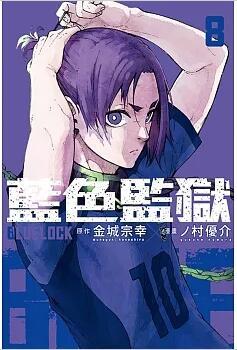 BLUE LOCK 藍色監獄 (8)