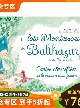 法语蒙台梭利记忆法之家和花园 Le loto Montessori cartes maison et du jardin 巴尔萨扎的盒