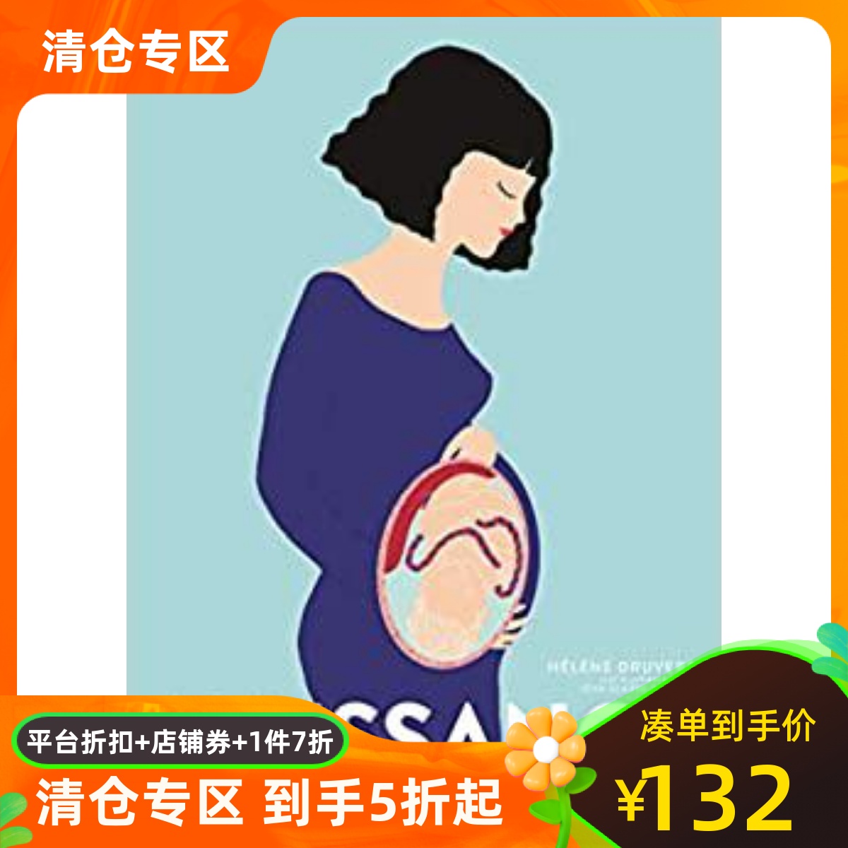 法语纸雕绘本 出生 Naissance 一胎二胎性教育科普 剪纸小众绘本 剪影艺术家Hélène Druvert 法国原装进口 送礼礼品收藏