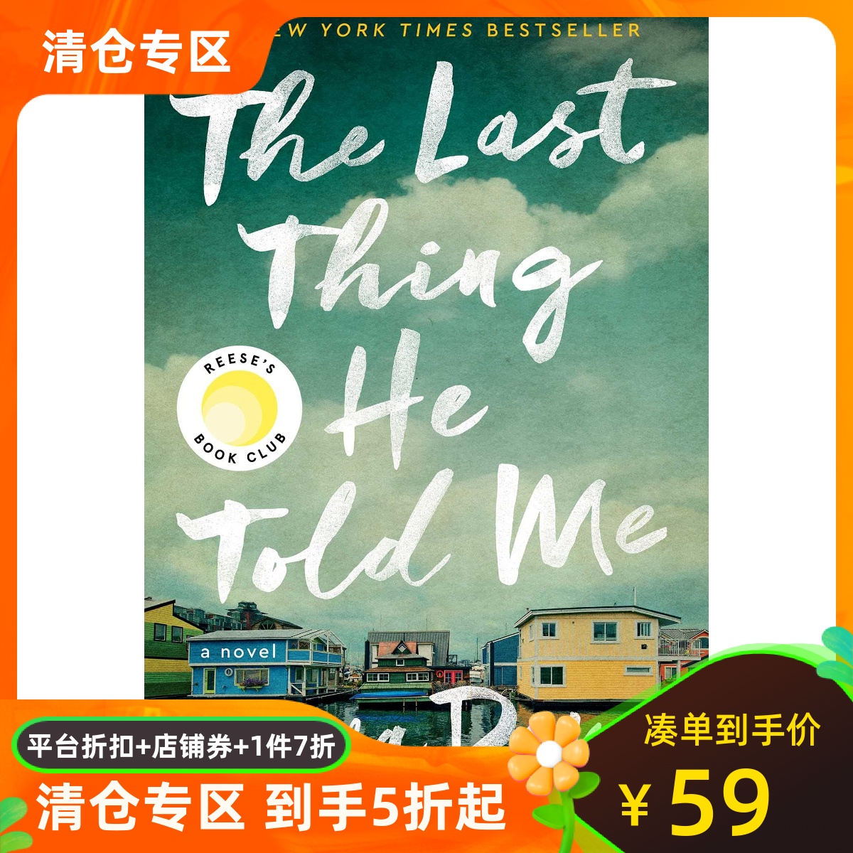 他告诉我的最后一件事