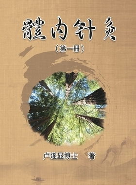 预订 體內針灸（第一冊）: Internal Acupuncture (Volume 1): 97816658