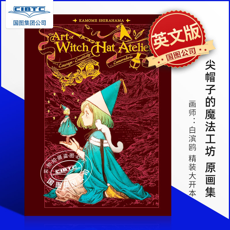 预售 尖帽子的魔法工坊 原画集 白滨鸥 英文原版 The Art of Witch Hat Atelier