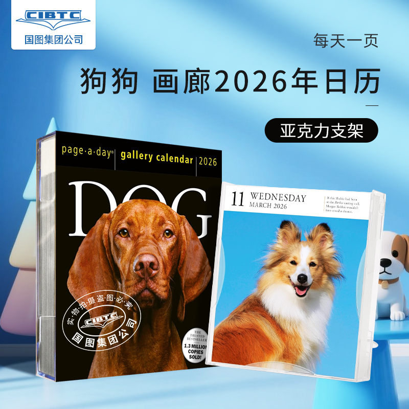 2026年画廊日历狗宠物摄影