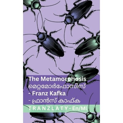 预订 The Metamorphosis / മെറ്റമോർഫോസിസ"