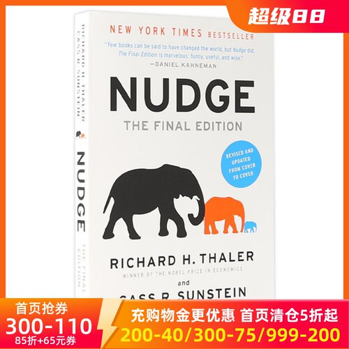 助推新修版诺贝尔经济学奖得主