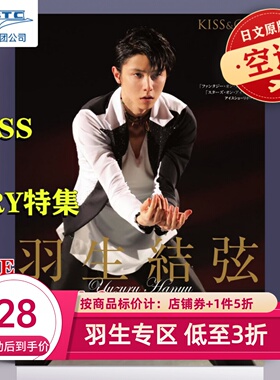 现货 羽生结弦 KISS&CRY 特别编集  THE STAGE vol.2 日文原版