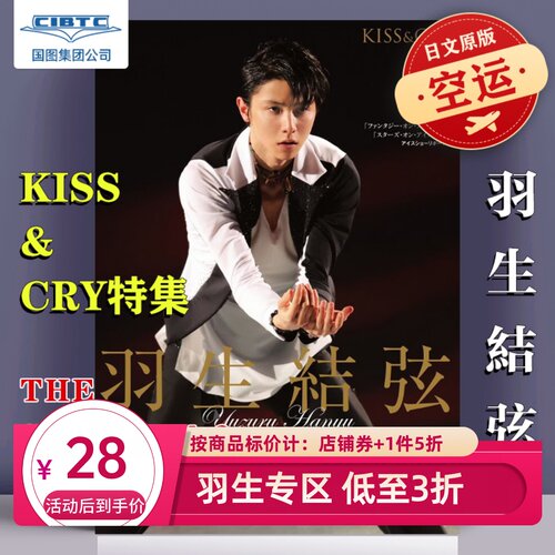 羽生结弦KISS&CRY特别编集