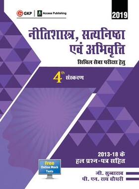 [预订]Neetishastra, Satyanishtha Evam Abhivriti for Civil Seva Pariksha 2019 (Hindi) 9789388426565