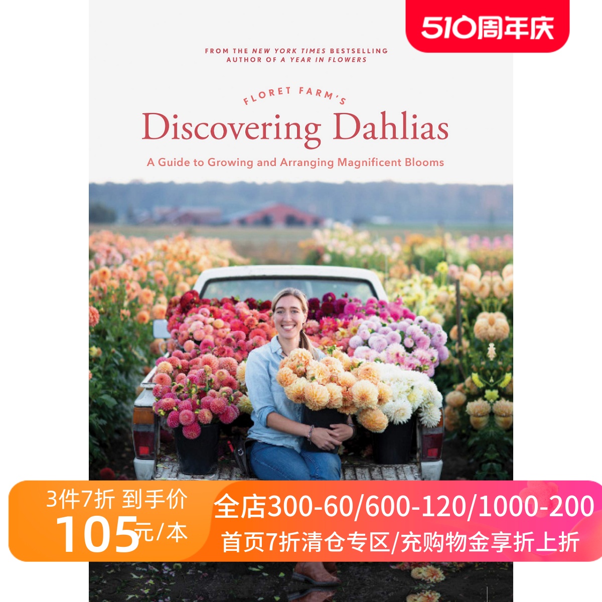 英文原版花艺农场大丽花种植插画指南 Floret Farm's Discovering Dahlias园艺设计精装画册摄影集 Erin Benzakein