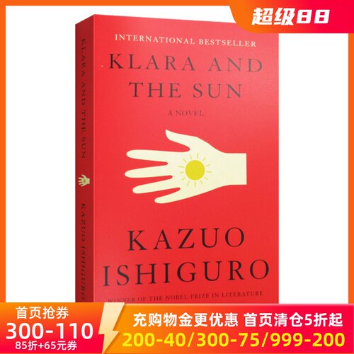 克拉拉与太阳石黑一雄