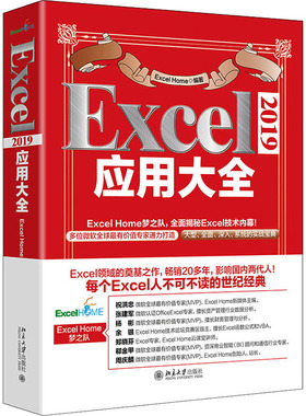 Excel 2019应用大全  9787301326558