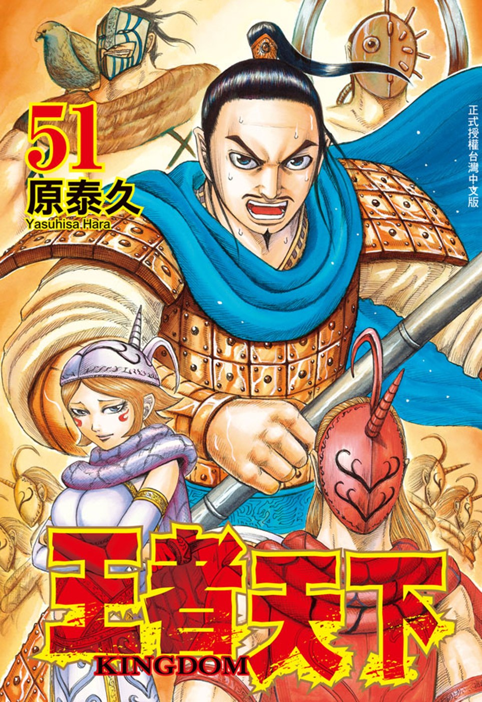 【台版】 现货 王者天下 51 台版漫画书 繁体中文 原泰久 漫画