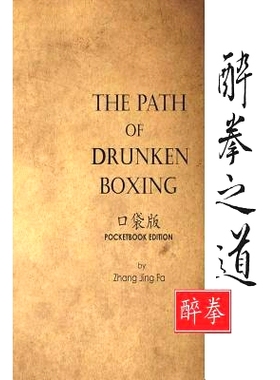 预订 The Path of Drunken Boxing Pocketbook Edition: 9781093490411
