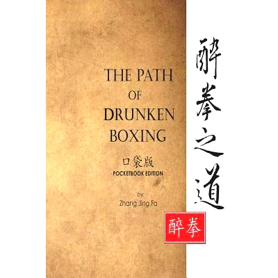 预订 The Path of Drunken Boxing Pocketbook Edition: 9781093490411